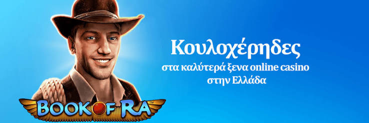 Οδηγός για τα Καλύτερα Online Καζίνο