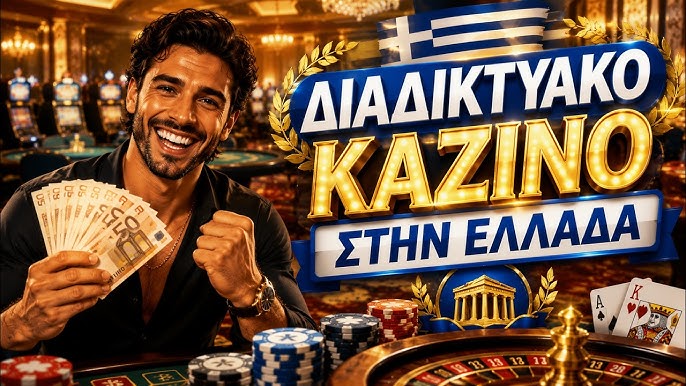 Το Καλύτερο Online Καζίνο Ανακαλύψτε την Ιστοσελίδα που σας Ταιριάζει Το Καλύτερο Online Καζίνο Ανακαλύψτε την Ιστοσελίδα που σας Ταιριάζει